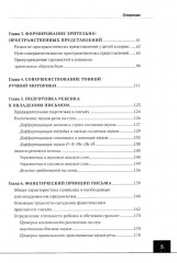 Логопедия. Дисграфия. Дислексия - Фото 2