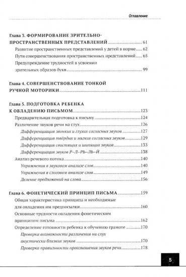 Логопедия. Дисграфия. Дислексия