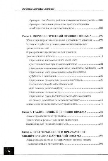 Логопедия. Дисграфия. Дислексия