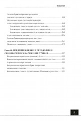 Логопедия. Дисграфия. Дислексия - Фото 4