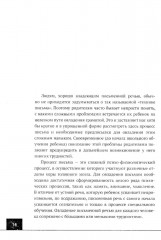 Логопедия. Дисграфия. Дислексия - Фото 5