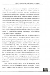Логопедия. Дисграфия. Дислексия - Фото 6