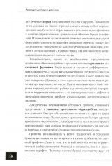 Логопедия. Дисграфия. Дислексия - Фото 9