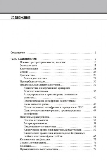 Шизофрения и современная антипсихотическая терапия