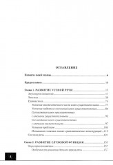 Логопедия. Алалия. Дизартрия - Фото 1