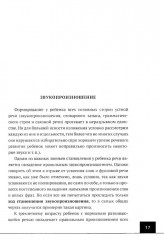 Логопедия. Алалия. Дизартрия - Фото 3