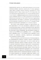 Логопедия. Алалия. Дизартрия - Фото 4