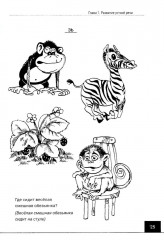 Логопедия. Алалия. Дизартрия - Фото 11