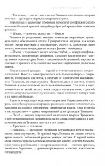 Враг. Исторический детектив - Фото 11
