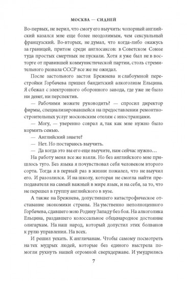Инглиш или бомж. Учим английский