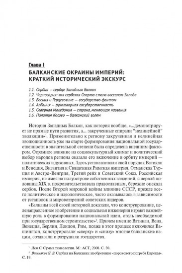 Западные Балканы в преддверии и ходе текущего кризиса. Игроки и фигуры