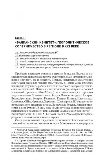 Западные Балканы в преддверии и ходе текущего кризиса. Игроки и фигуры