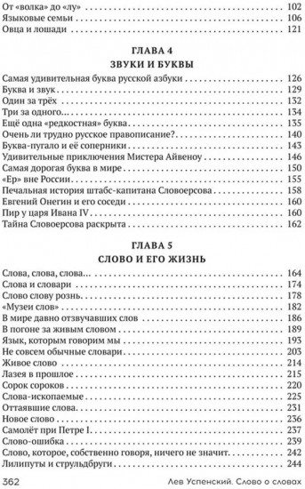Слово о словах