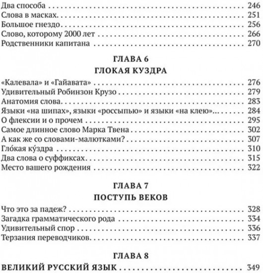 Слово о словах