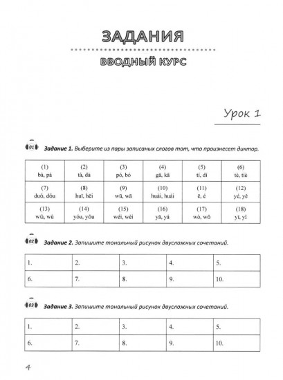 Аудирование. Сборник упражнений. К «Базому курсу китайского языка»