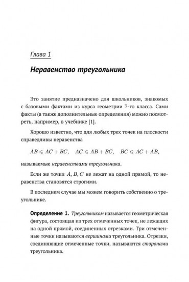 Олимпиадные задачи по математике для начинающих. 8-11 классы