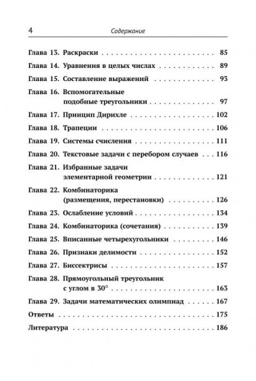 Олимпиадные задачи по математике для начинающих. 8-11 классы
