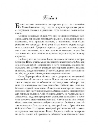 Тайная опора, или путеводная звезда