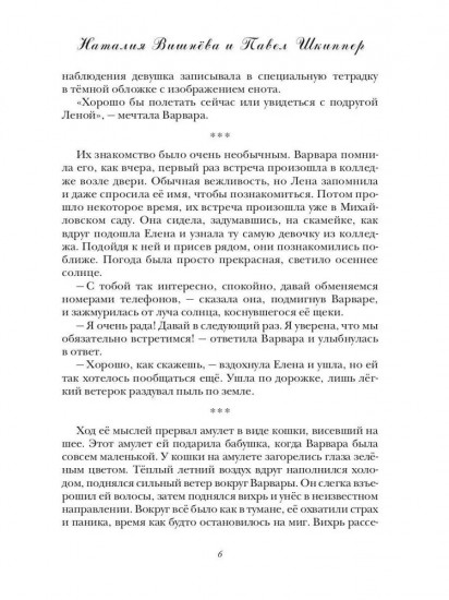 Тайная опора, или путеводная звезда