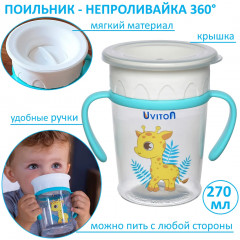 Поильник-непроливайка детский тренировочный «Жираф» - Фото 1