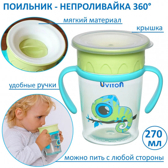 Поильник-непроливайка детский тренировочный «Хамелеон»