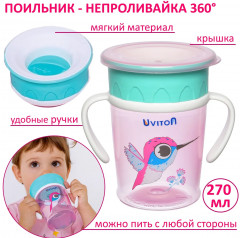 Поильник-непроливайка детский тренировочный «Колибри» - Фото 1