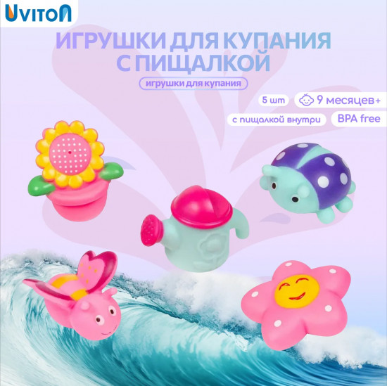 Набор игрушек для ванны «Flover»