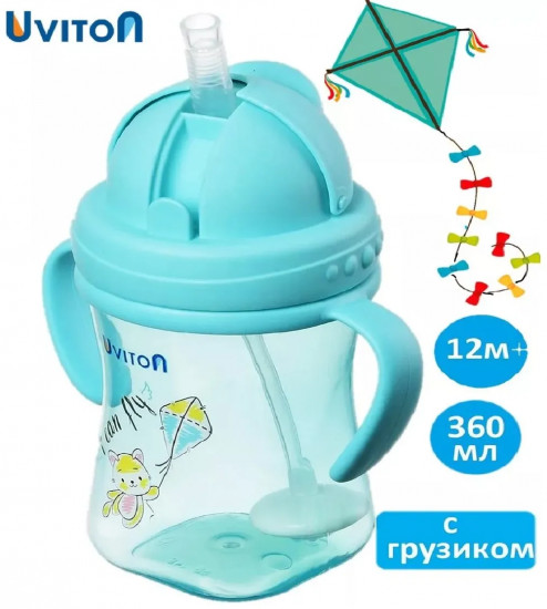 Поильник-непроливайка с трубочкой
