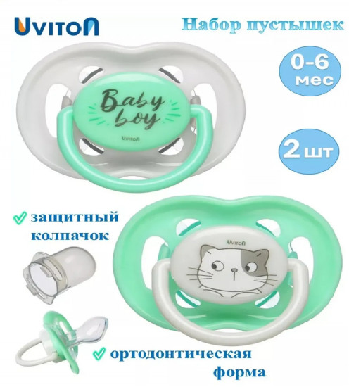 Набор пустышек ортодонтических с колпачком «Baby»