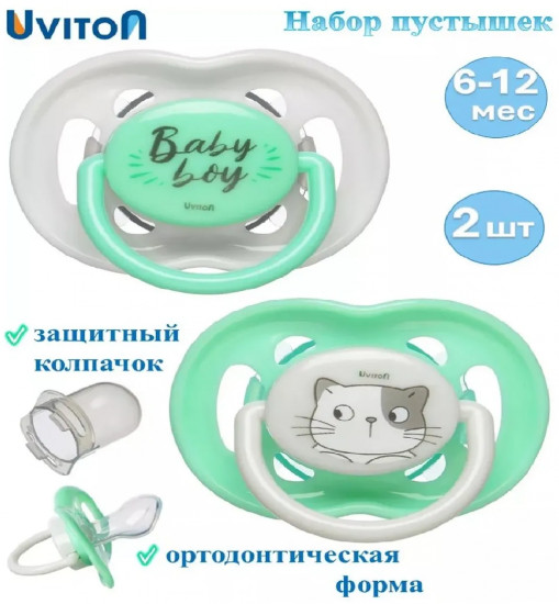 Набор пустышек ортодонтических с колпачком «Baby»