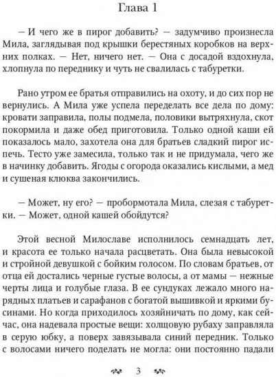 Иномир и Мила