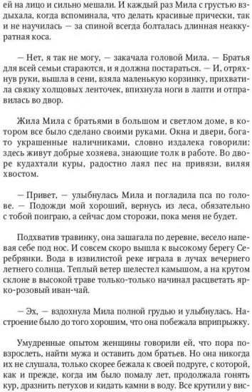 Иномир и Мила