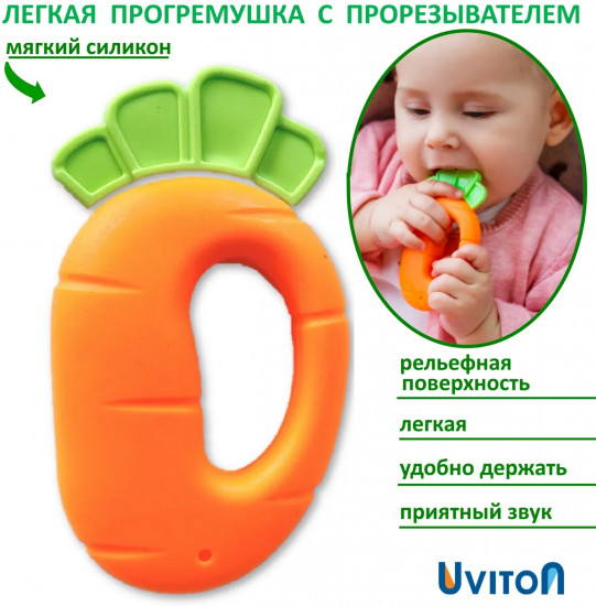 Погремушка-прорезыватель «Морковка»
