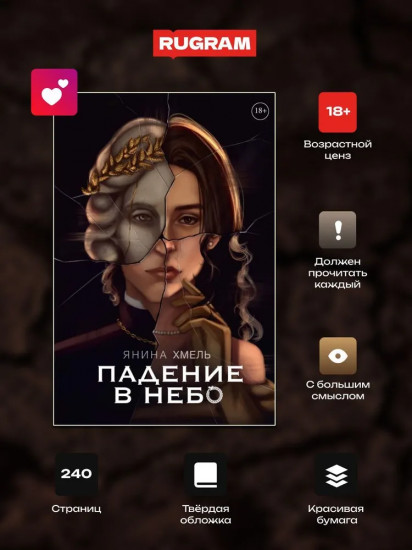 Падение в небо
