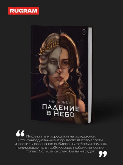 Падение в небо