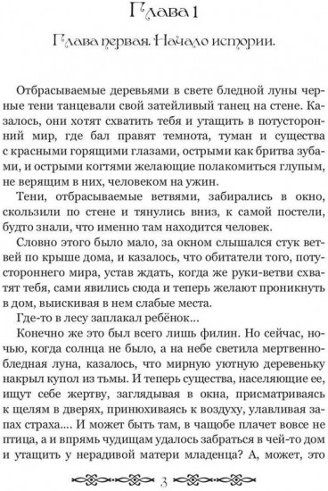 Вранова невеста