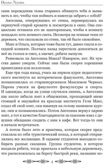 Вранова невеста