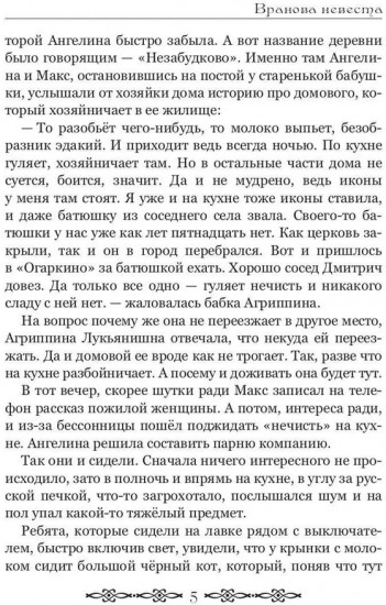 Вранова невеста