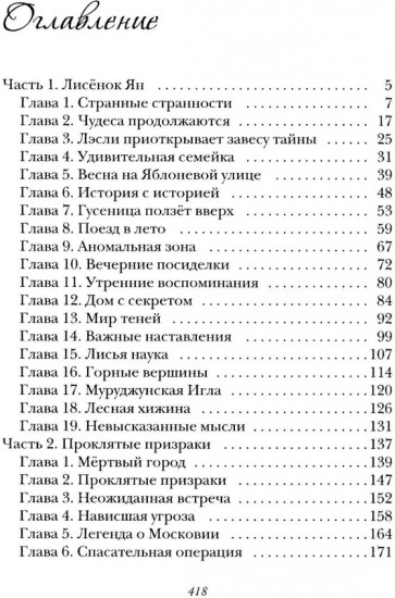 Лисёнок Ян и Кристалл Судьбы