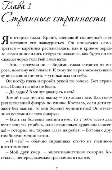 Лисёнок Ян и Кристалл Судьбы