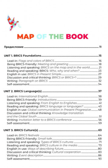 Открывая БРИКС. Новый курс английского языка. Discovering BRICS. A New English Course