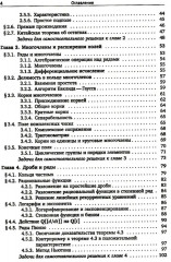 Алгебра для студентов-математиков. В 2 книгах. Часть 1 - Фото 2