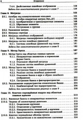 Алгебра для студентов-математиков. В 2 книгах. Часть 1 - Фото 4