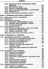 Алгебра для студентов-математиков. В 2 книгах. Часть 1 - Фото 5