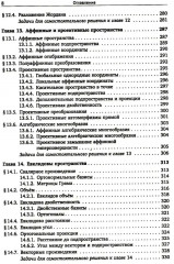 Алгебра для студентов-математиков. В 2 книгах. Часть 1 - Фото 6