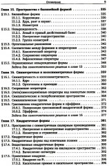 Алгебра для студентов-математиков. В 2 книгах. Часть 1 - Фото 7