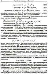 Алгебра для студентов-математиков. В 2 книгах. Часть 1 - Фото 11