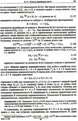 Алгебра для студентов-математиков. В 2 книгах. Часть 1 - Фото 12