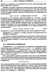 Алгебра для студентов-математиков. В 2 книгах. Часть 1 - Фото 13