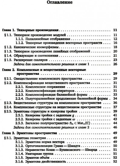 Алгебра для студентов-математиков. В 2 книгах. Часть 2